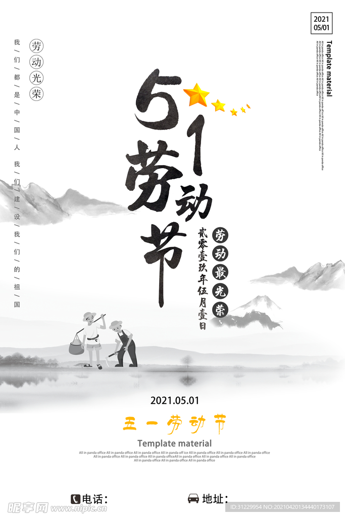 五一劳动节海报