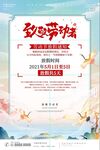 五一放假通知