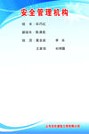 安全管理制度