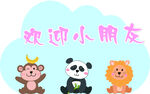 欢迎小朋友 云朵