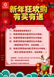 新年海报