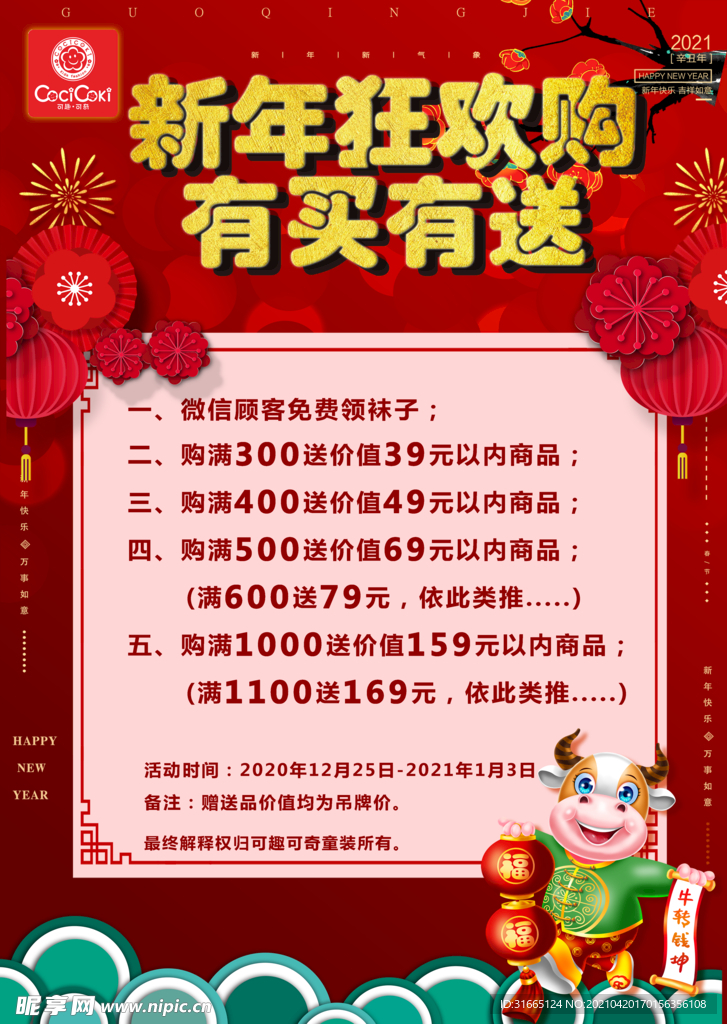 新年海报