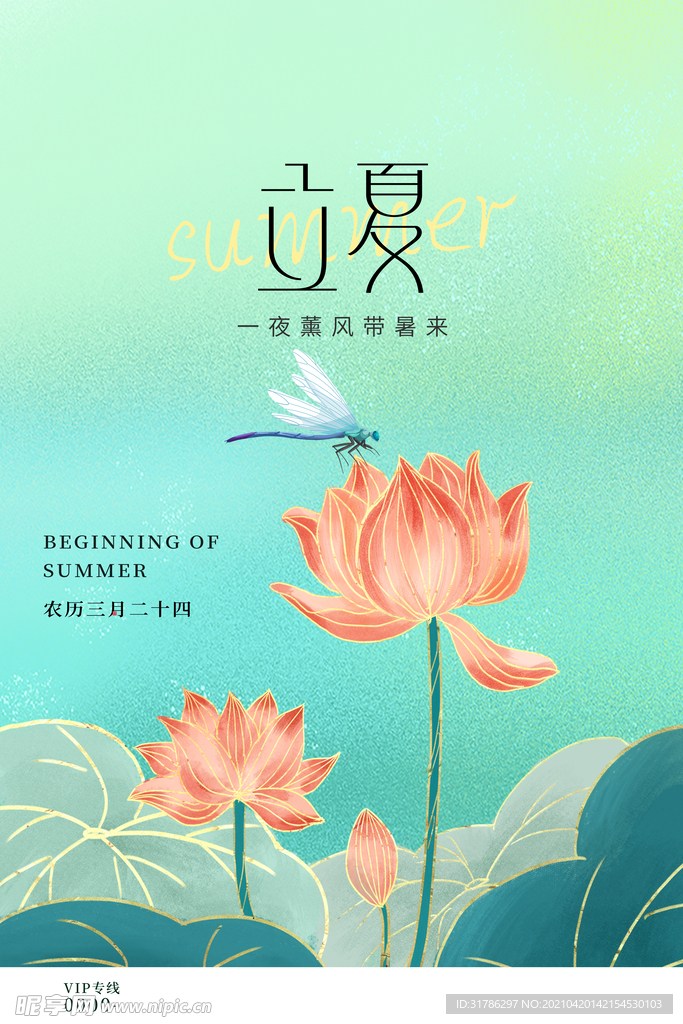 立夏