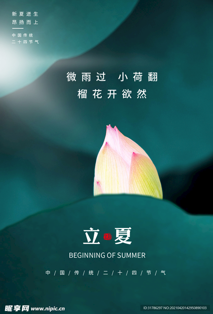 立夏