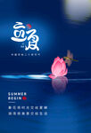 立夏