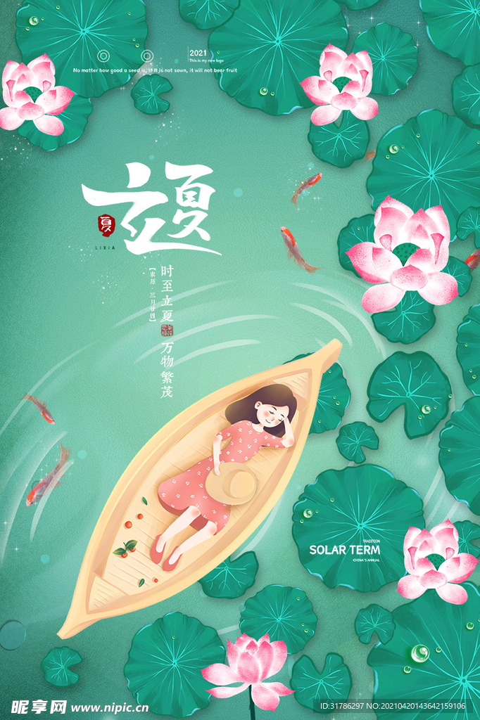 立夏
