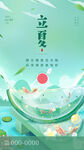 立夏