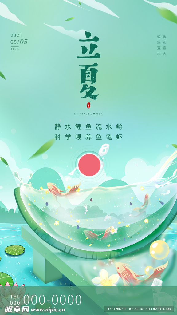 立夏