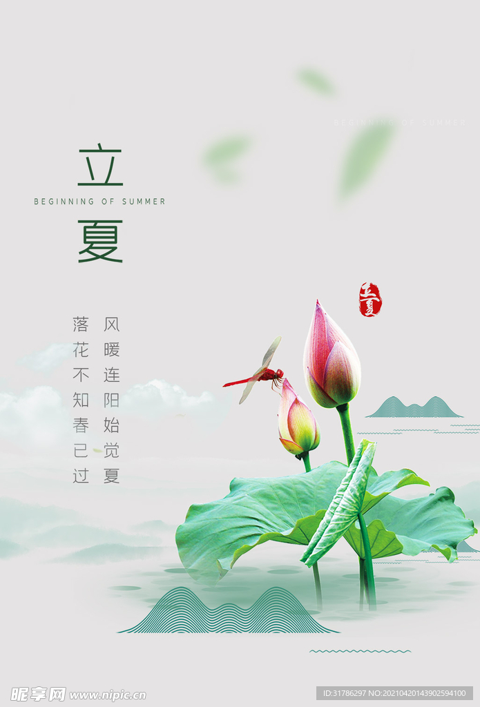 立夏
