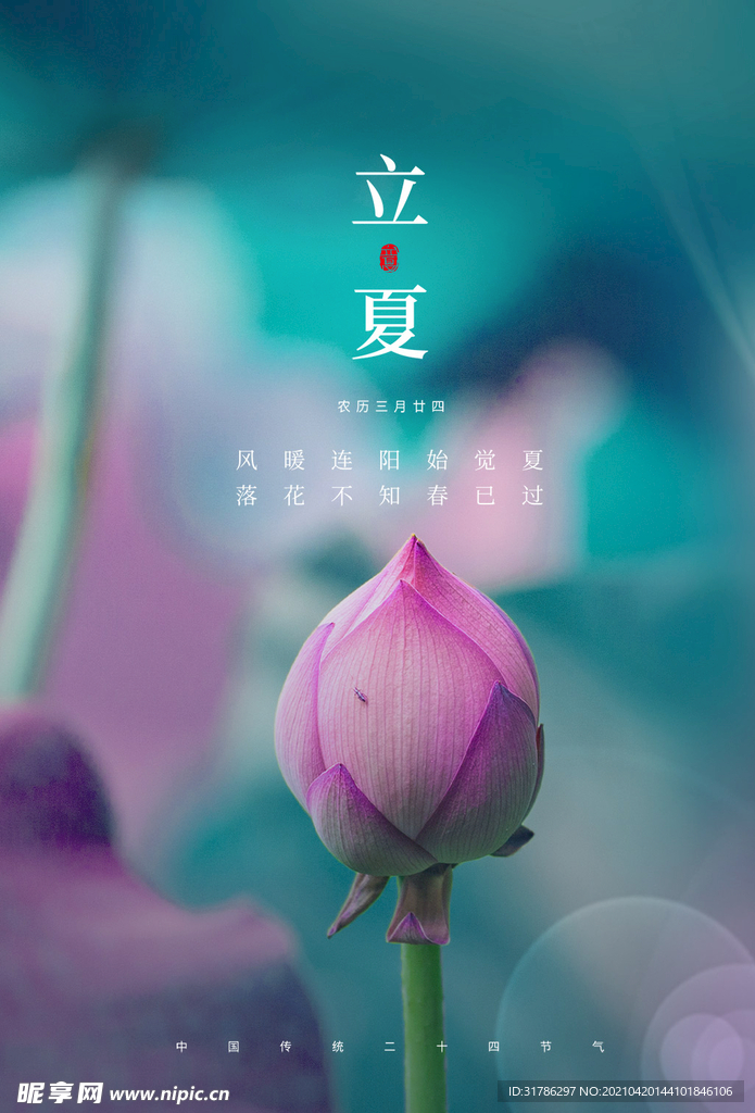 立夏