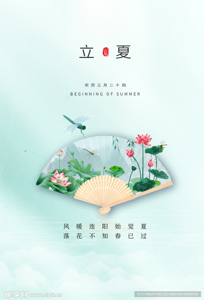 立夏