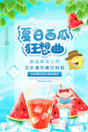 西瓜海报