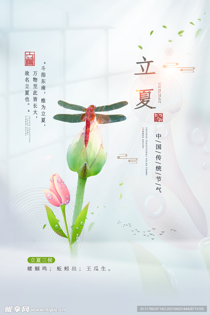 立夏