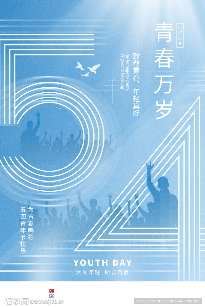 五四青年节