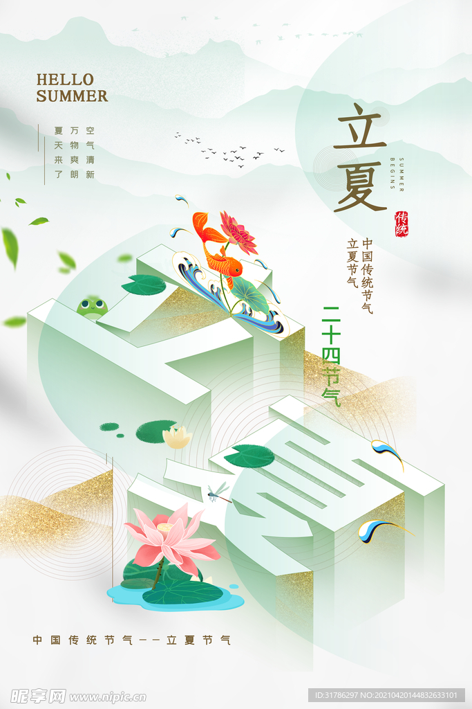 立夏