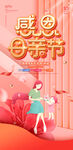 母亲节展架