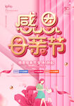 母亲节海报