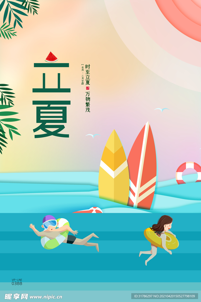 立夏