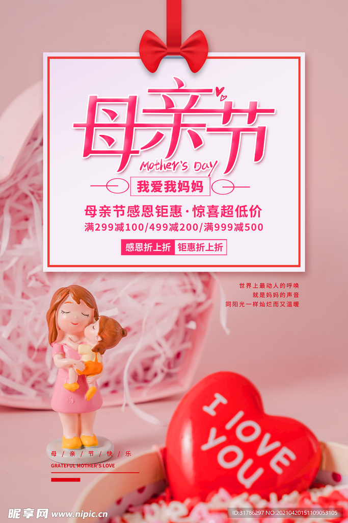 母亲节海报