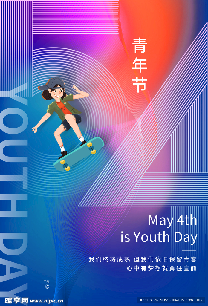 五四青年节