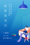 世界读书日