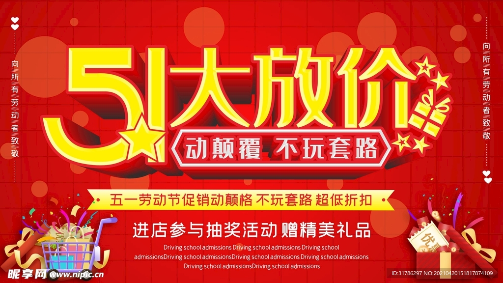五一促销海报