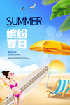 夏日海报