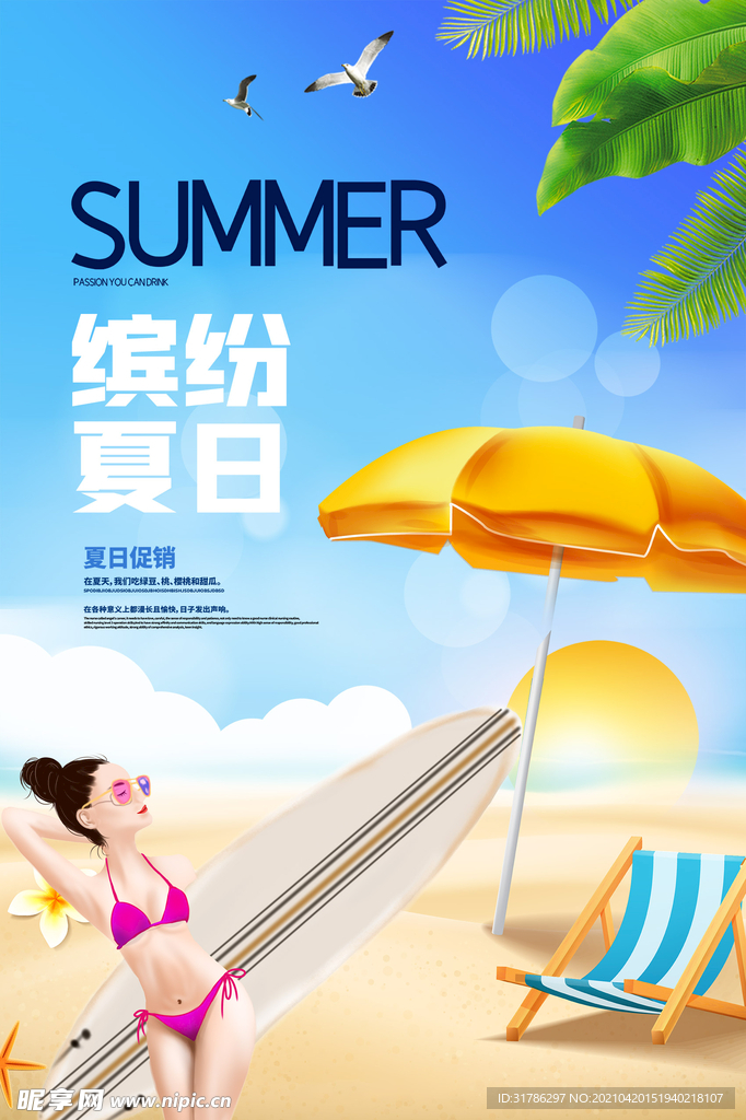 夏日海报