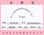 合格证