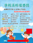 感统海报