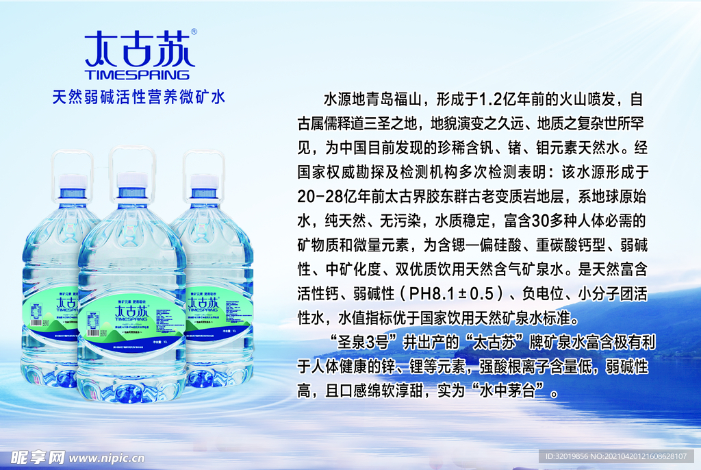 矿泉水海报
