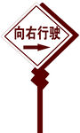 异形指示牌