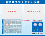 食品经营安全信息公示牌