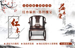 中式古典红木实木家具海报软膜喷
