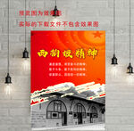 西柏坡精神