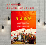 延安精神