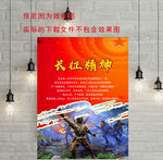 长征精神