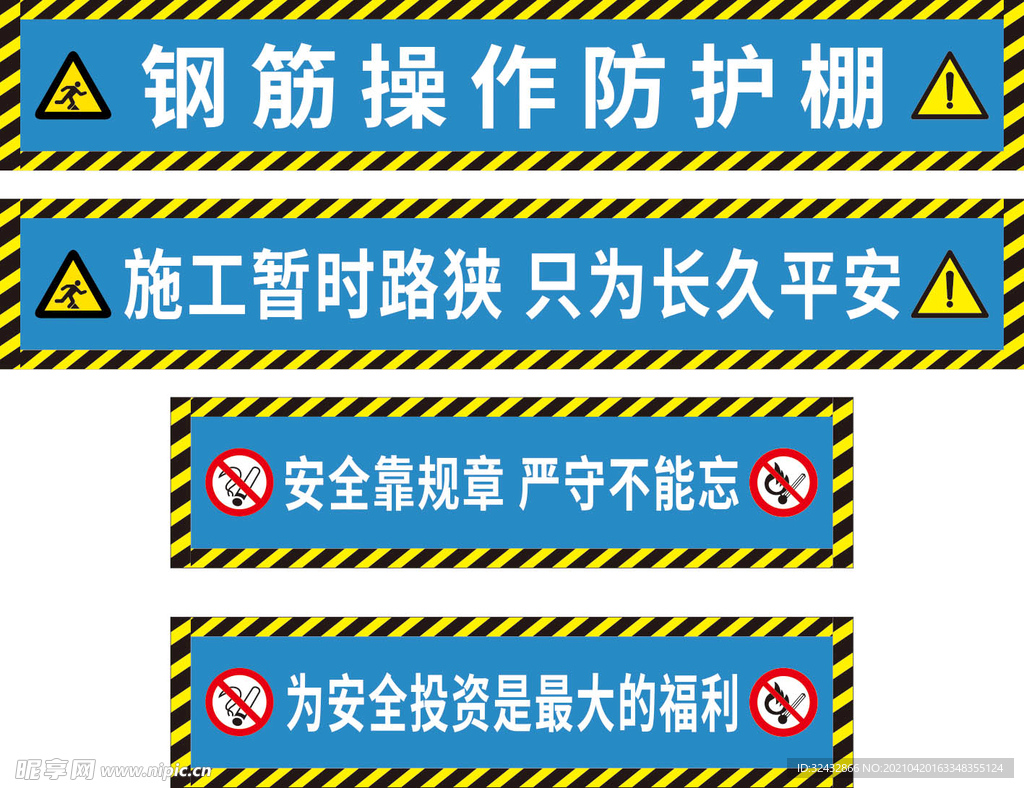 钢筋防护棚 工地安全标识