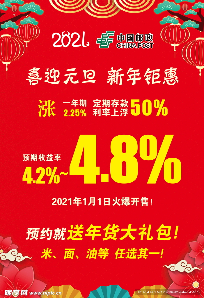 新年钜惠