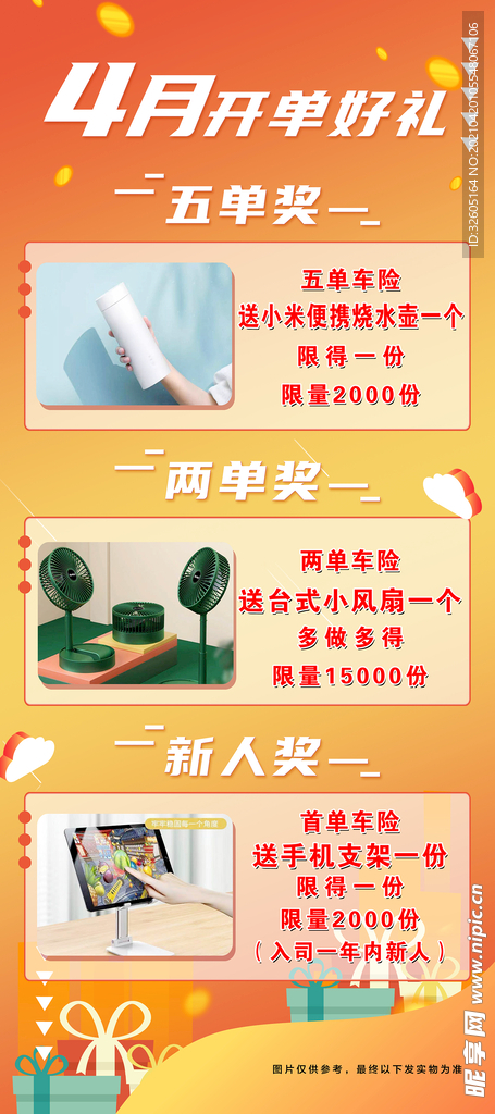 开单好礼