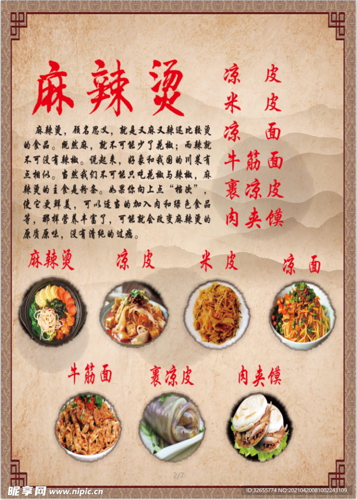 麻辣烫