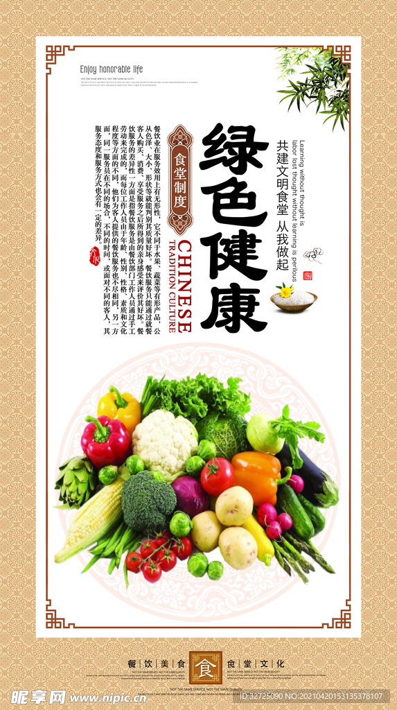 绿色健康