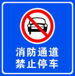 禁止停车