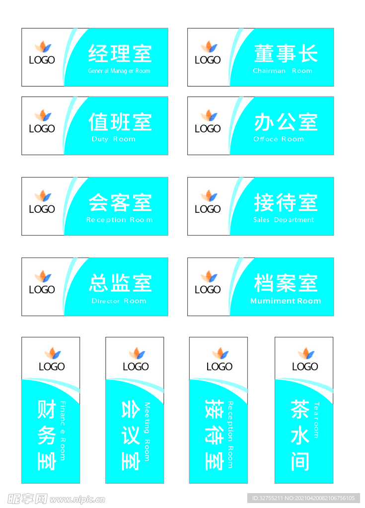门牌 办公室