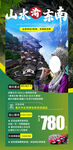 山水渝东南