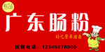 广东肠粉