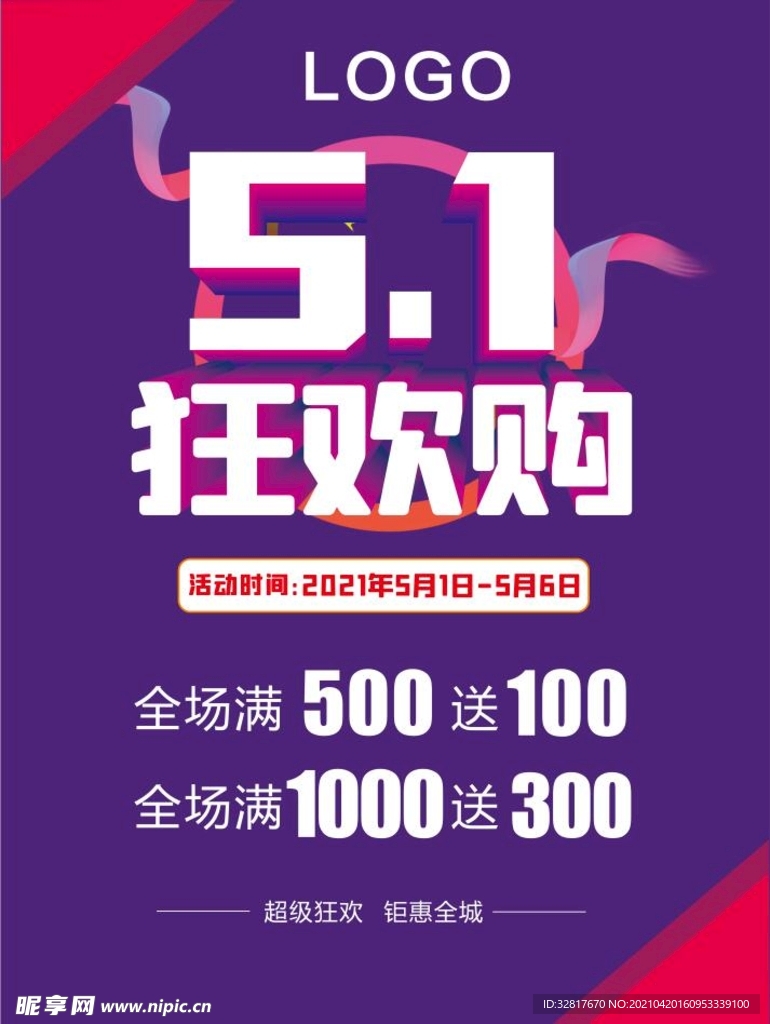 五一狂欢购