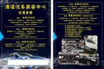 汽车美容中心  优惠传单