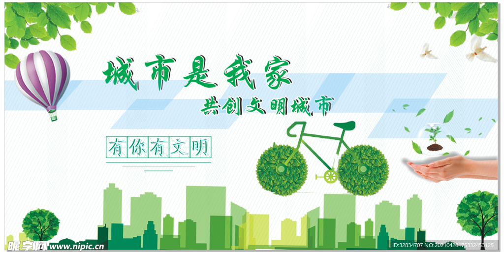 城市文明