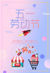五一海报